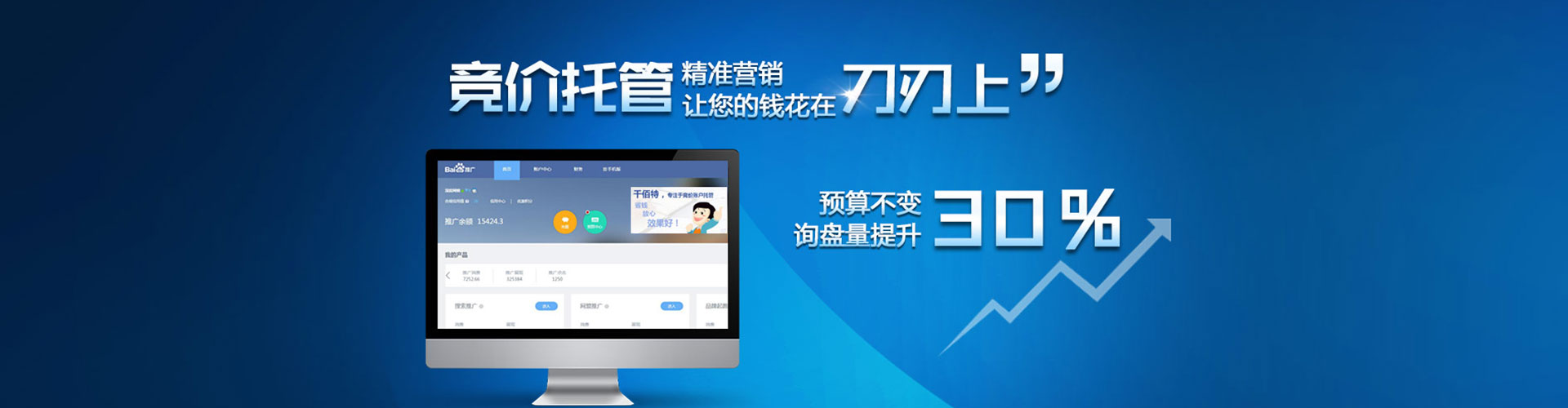 德阳百度竞价运营